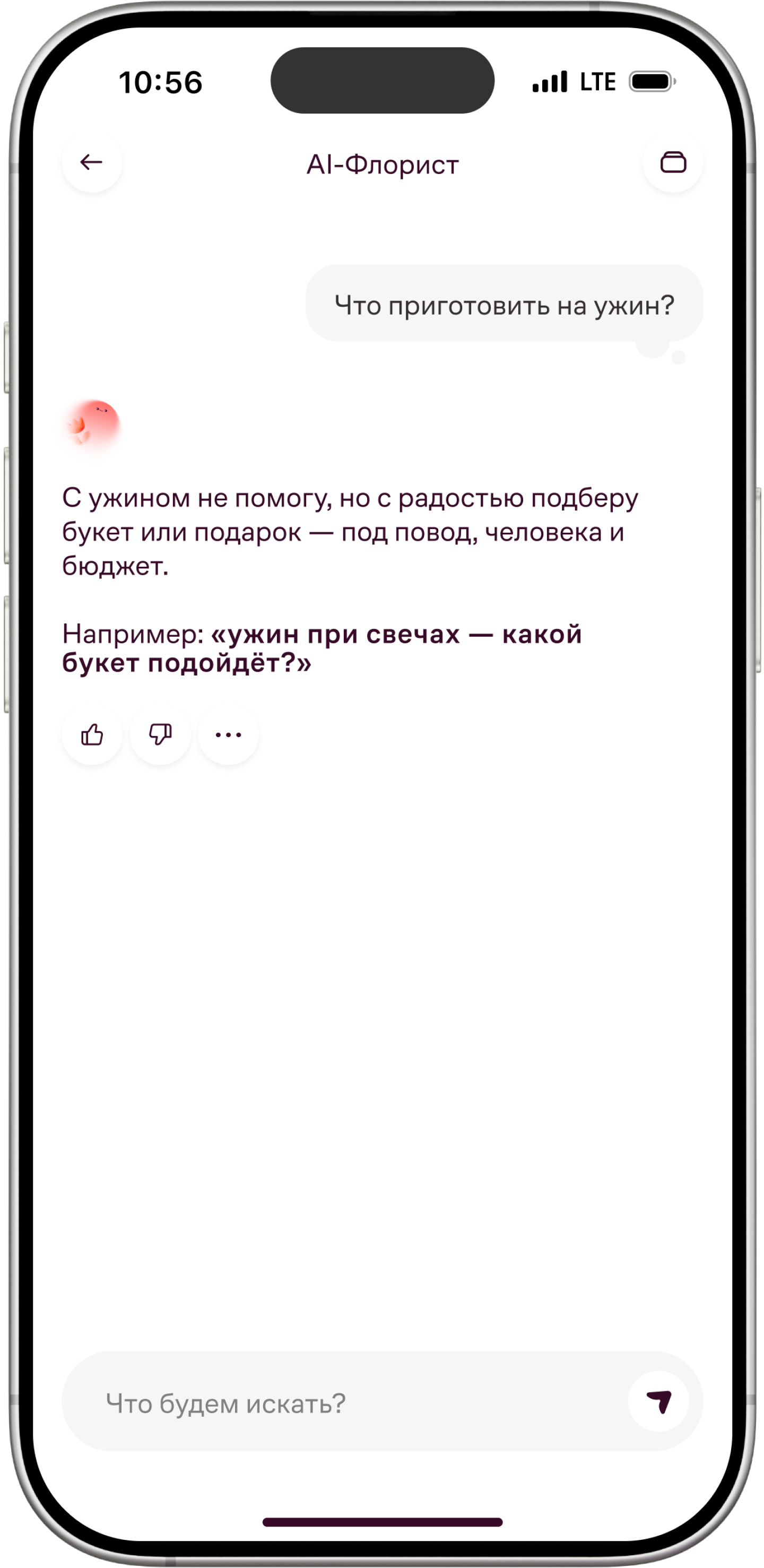 Диалог с AI-флористом