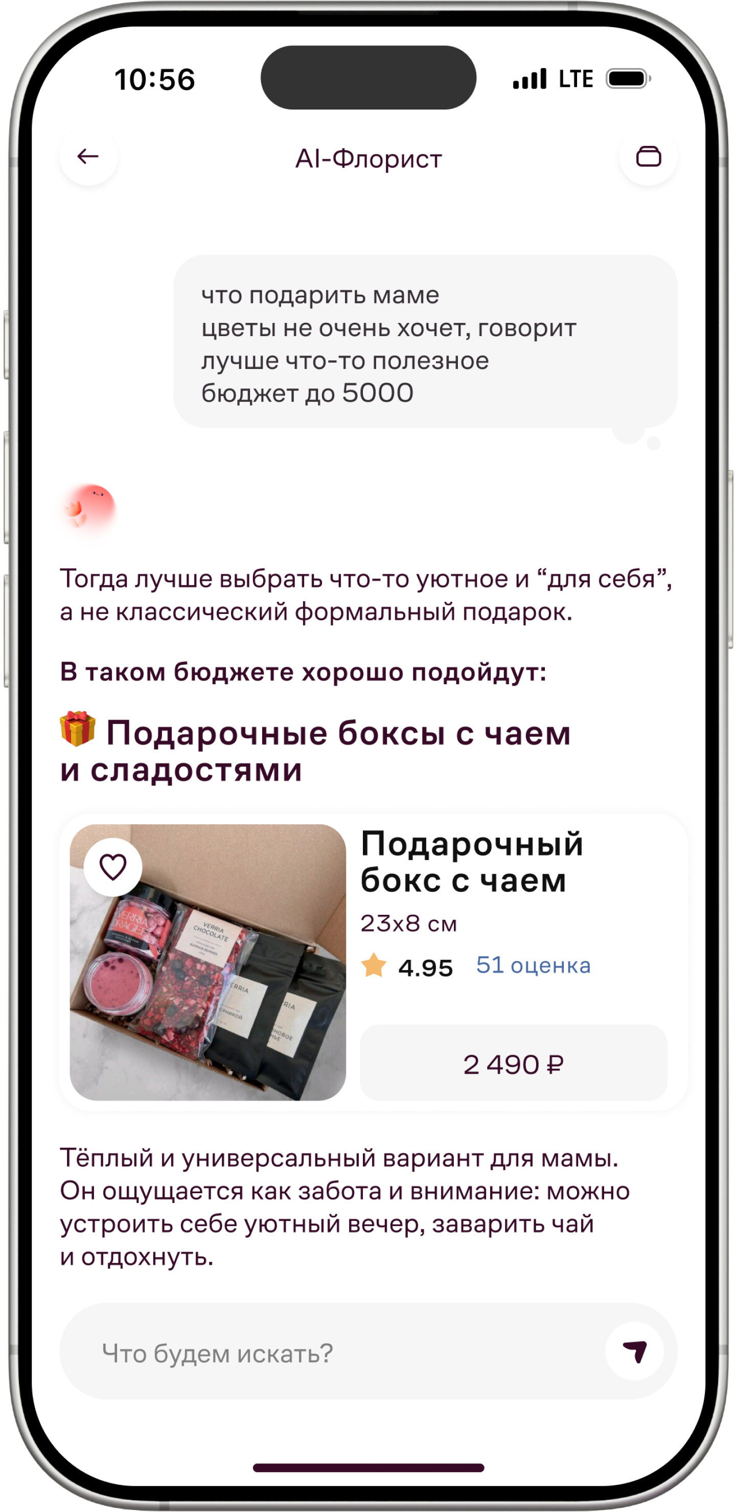 Рекомендация подарка