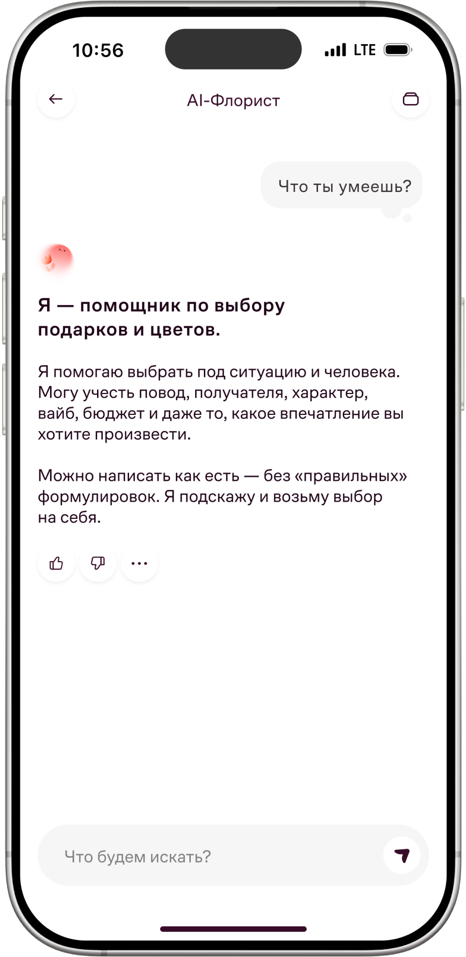 Экран «Что ты умеешь?»