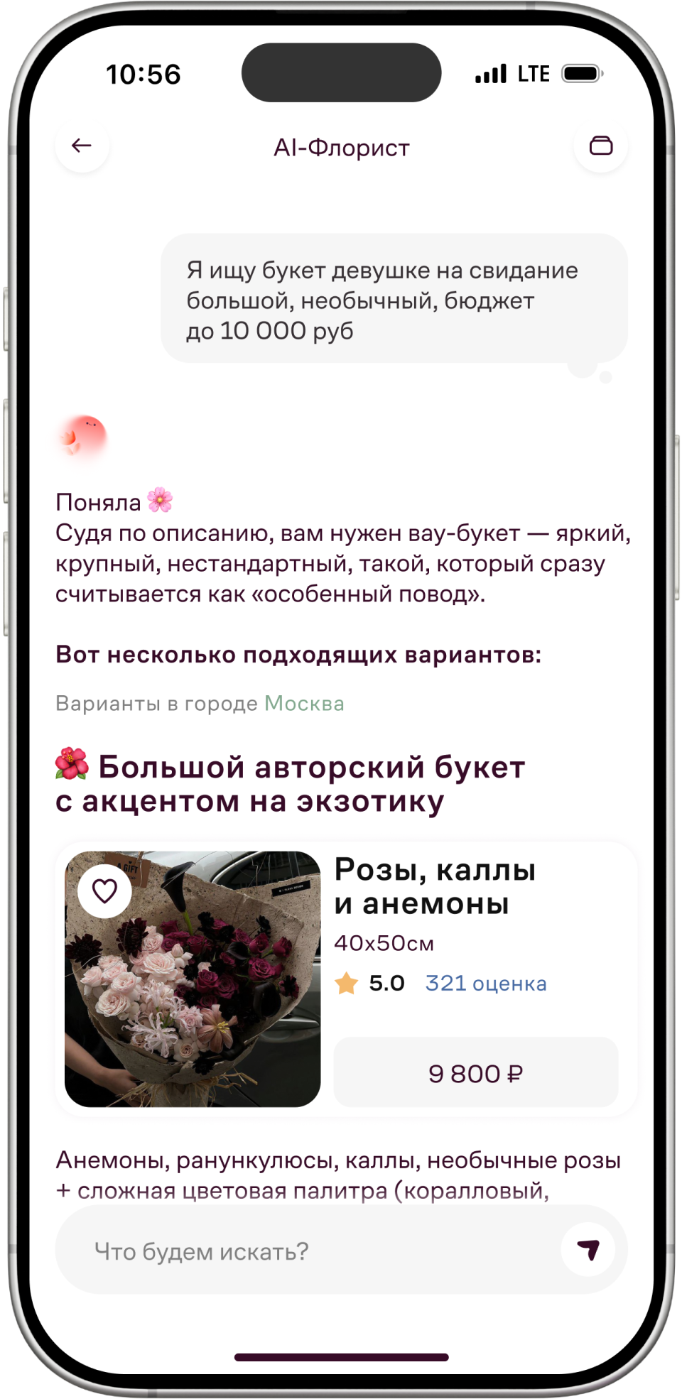 Экран с рекомендацией букета
