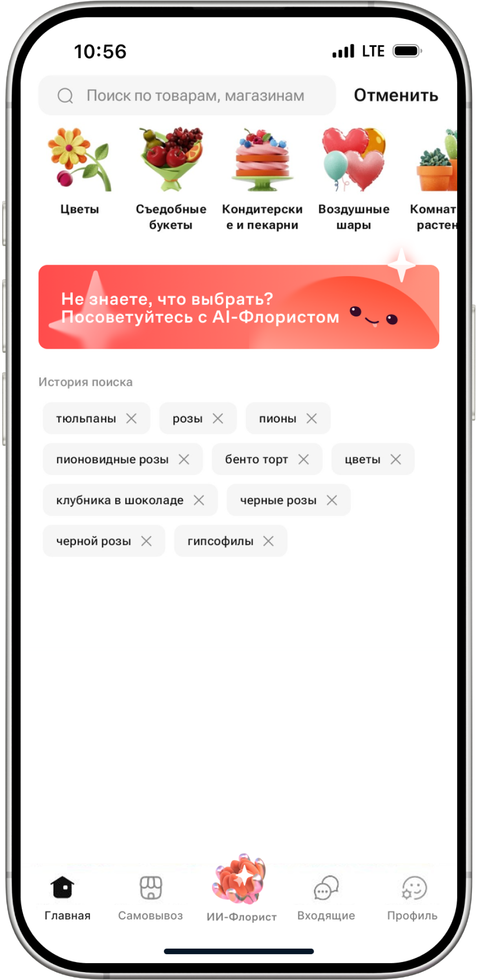 Поиск с баннером AI-флориста