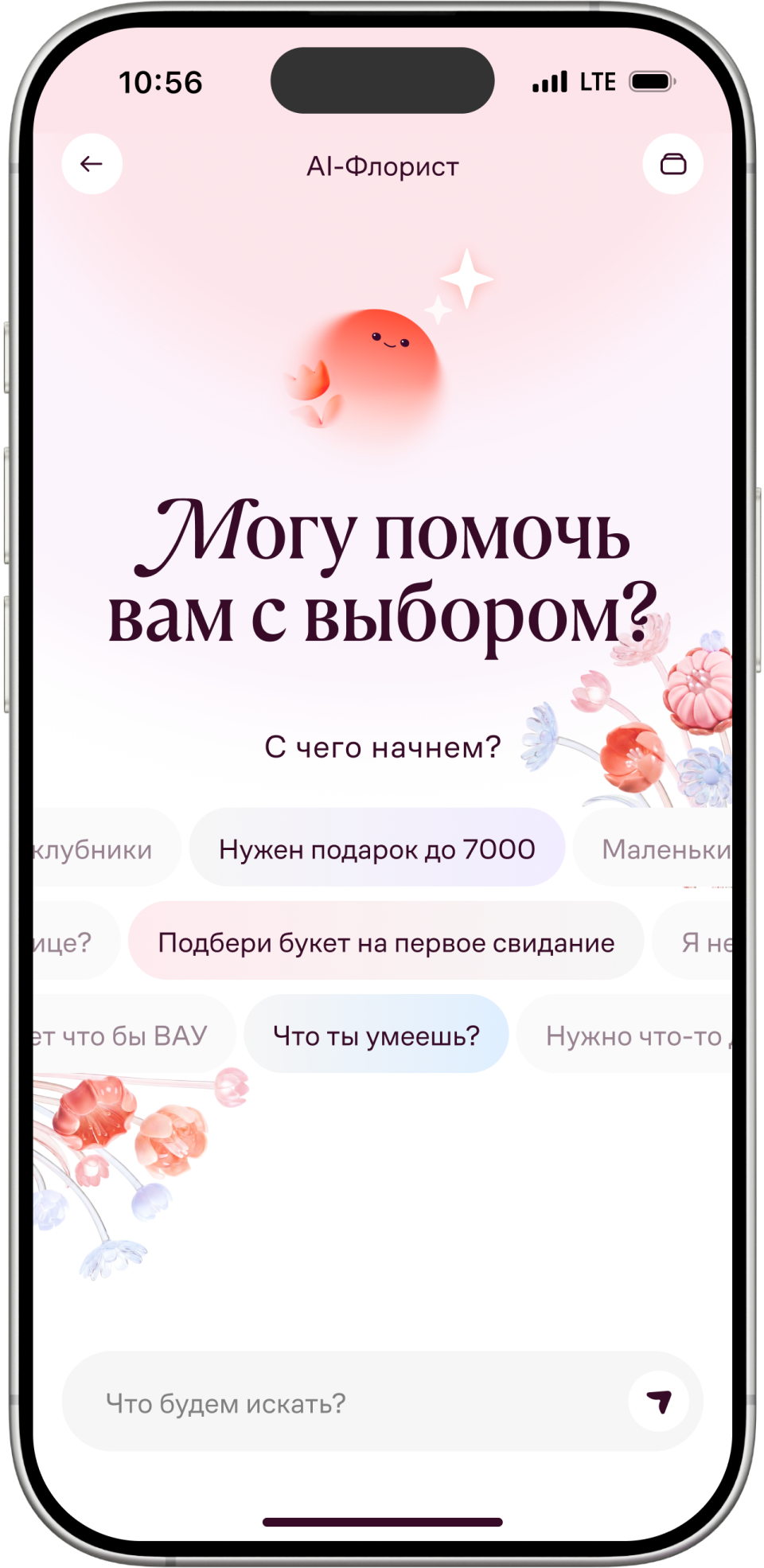 Экран AI-флориста — подсказки